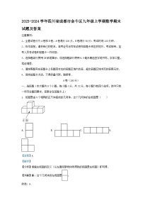 2023-2024学年四川省成都市金牛区九年级上学期数学期末试题及答案