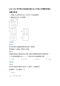 2023-2024学年四川省成都市锦江区九年级上学期数学期末试题及答案