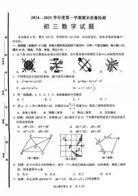 山东省淄博市临淄区2024-2025学年八年级上学期1月期末数学试题