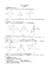 初中数学青岛版（2024）八年级上册第1章 全等三角形1.1 全等三角形单元测试同步训练题