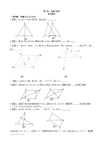 初中数学青岛版（2024）八年级上册第1章 全等三角形1.1 全等三角形单元测试练习题