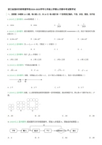 浙江温州新希望学校2024年七年级上册数学期中考试