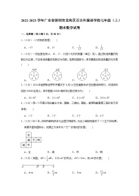 2022-2023学年广东省深圳市龙岗区百合外国语学校七年级（上）期末数学试卷