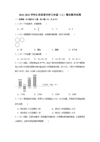 2022-2023学年江苏省常州市七年级（上）期末数学试卷