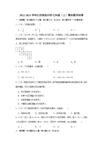 2022-2023学年江西省抚州市七年级（上）期末数学试卷