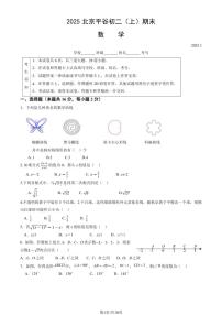 2025北京平谷初二（上）期末数学试卷（教师版）