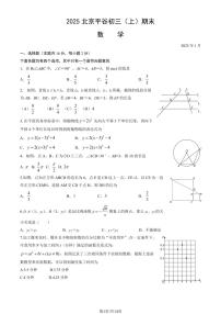 2025北京平谷初三（上）期末数学试卷（教师版）