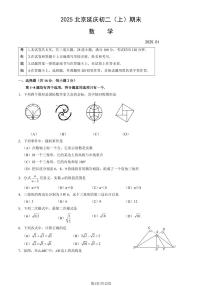 2025北京延庆初二（上）期末数学试卷（教师版）