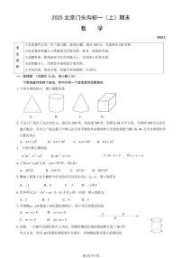 2025北京门头沟初一（上）期末数学试卷（教师版）