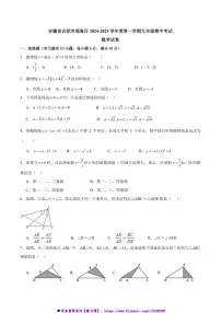 2024～2025学年安徽省合肥市瑶海区九年级上期中数学试卷(含答案)