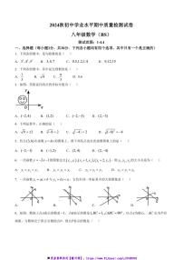 河南省郑州市2024～～2025学年期中八年级上数学试卷(含答案)