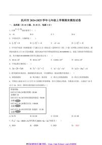 2024～2025学年杭州市七年级上期末下数学模拟试卷(原卷版+解析版)