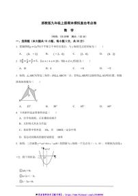 浙教版九年级上册期末模拟直击考点数学卷试卷(原卷版解析版)