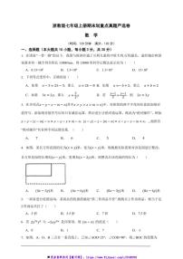 浙教版七年级上册期末划重点真题严选数学卷试卷(原卷版解析版)