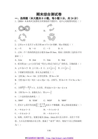期末测试卷(含答案)华师版数学七年级下册(2024)