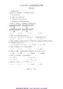 2024～2025学年四川省眉山市洪雅县校际七年级上12月期末数学试卷(含答案)