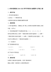 数学1.4 绝对值教案