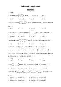 初中数学人教版（2024）七年级下册8.2 消元---解二元一次方程组同步测试题