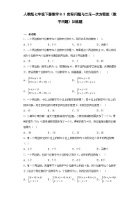 初中数学人教版（2024）七年级下册8.3 实际问题与二元一次方程组课时练习