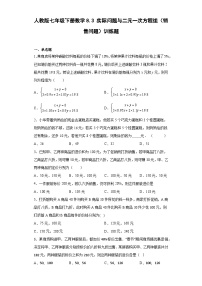 初中数学人教版（2024）七年级下册第八章 二元一次方程组8.3 实际问题与二元一次方程组同步练习题