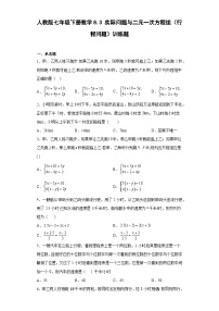 初中人教版（2024）8.3 实际问题与二元一次方程组同步达标检测题