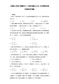 数学七年级下册8.3 实际问题与二元一次方程组精练