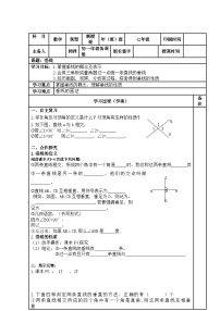 人教版（2024）七年级下册5.1.2 垂线表格教案