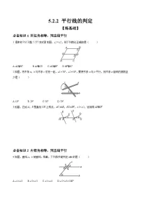 初中数学人教版（2024）七年级下册5.2.1 平行线课时作业