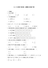 初中数学人教版（2024）七年级下册6.2 立方根课后测评