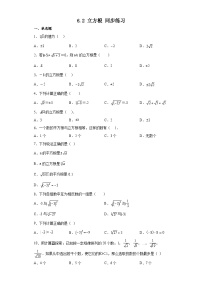 初中数学6.2 立方根课后作业题