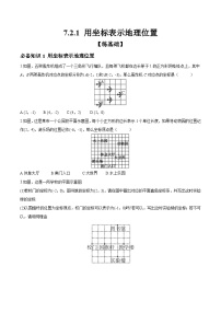 数学七年级下册7.2.1用坐标表示地理位置同步练习题