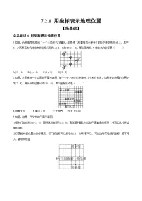 数学七年级下册7.2.1用坐标表示地理位置同步练习题