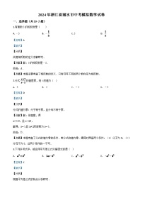 2024年浙江省丽水市中考模拟数学试题（解析版）