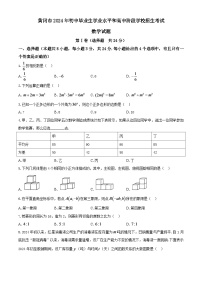 湖北省黄冈市2024年中考模拟数学试题