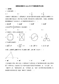湖南省湘潭市 2024年中考模拟数学试题（原卷版）