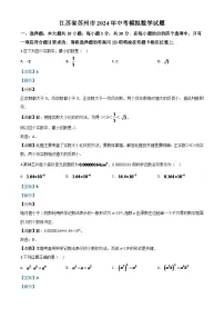 江苏省苏州市2024年中考模拟数学试题（解析版）
