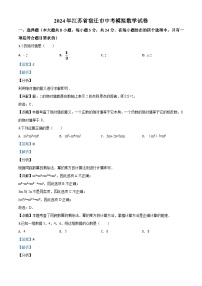 江苏省宿迁市2024年中考模拟数学试题（解析版）