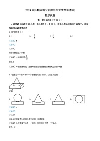 辽宁省抚顺市、本溪市、辽阳市2024年中考模拟数学试题（解析版）