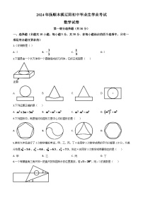 辽宁省抚顺市、本溪市、辽阳市2024年中考模拟数学试题（原卷版）