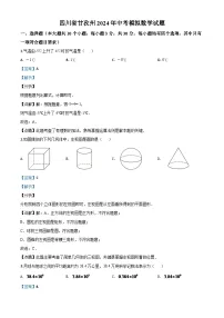 四川省甘孜州2024年中考模拟数学试题（解析版）