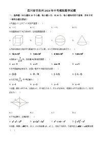 四川省甘孜州2024年中考模拟数学试题（原卷版）