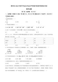 湖北省黄冈市2024年中考模拟数学试题