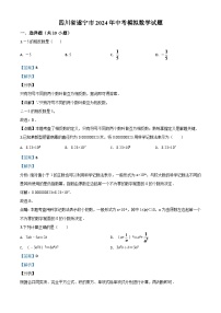 四川省遂宁市2024年中考模拟数学试题（解析版）