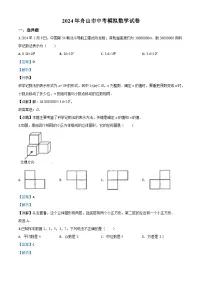 浙江省舟山市2024年中考模拟数学试题（解析版）