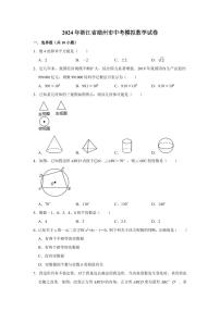 2024年浙江省湖州市中考模拟数学试卷（解析版）