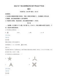 广西北部湾经济区2024年中考模拟数学试题（解析版）