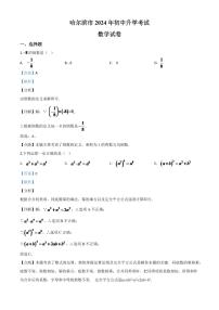 黑龙江省哈尔滨市2024年中考模拟数学试题（解析版）