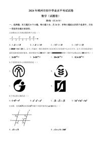 湖南省郴州市2024年中考模拟数学试题（原卷版）