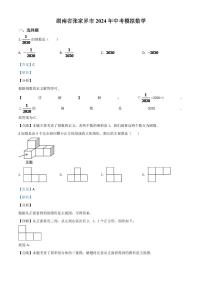 湖南省张家界市 2024年中考模拟数学试题（解析版）