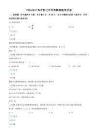 江苏省宿迁市2024年中考模拟数学试题（解析版）